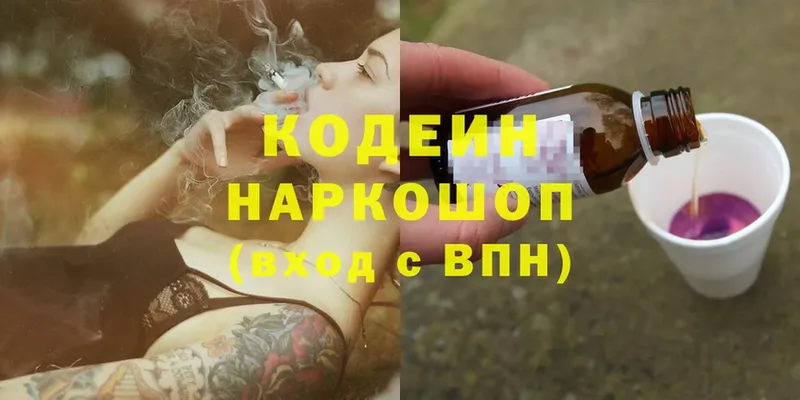 Кодеин напиток Lean (лин)  Батайск 